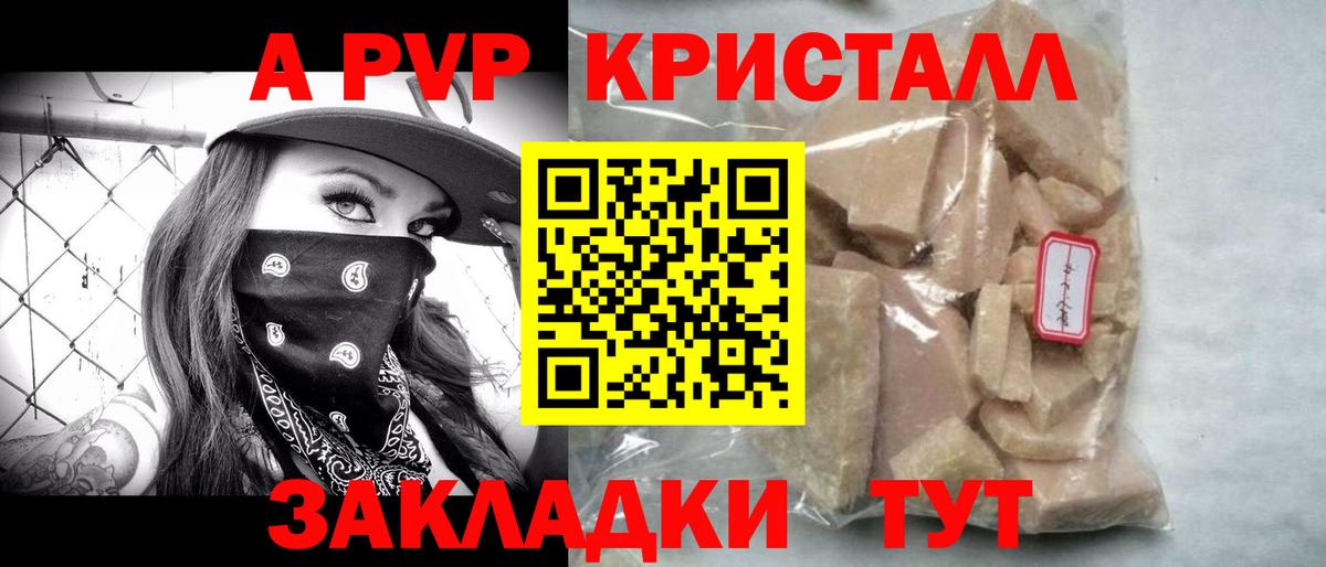 APVP Соль  купить наркотики сайты  A-PVP  Мценск  Вход с VPN  Alpha PVP СК 