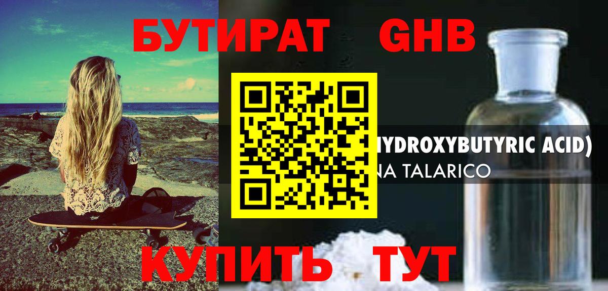 Бутират оксана Мценск