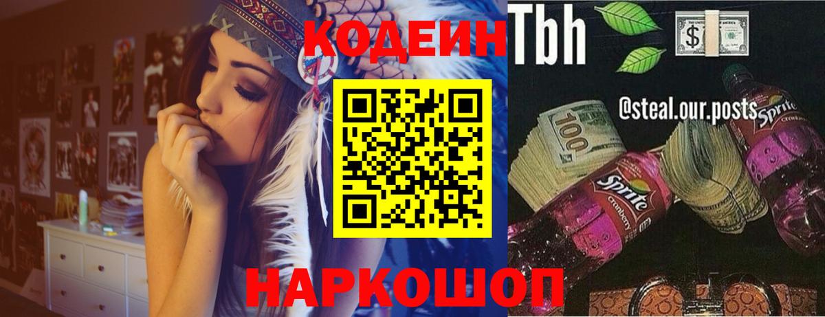 Codein Purple Drank Мценск