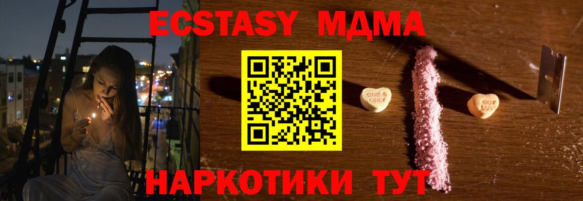 МДМА кристаллы  MDMA VHQ  Мценск  MDMA  Вход с VPN 