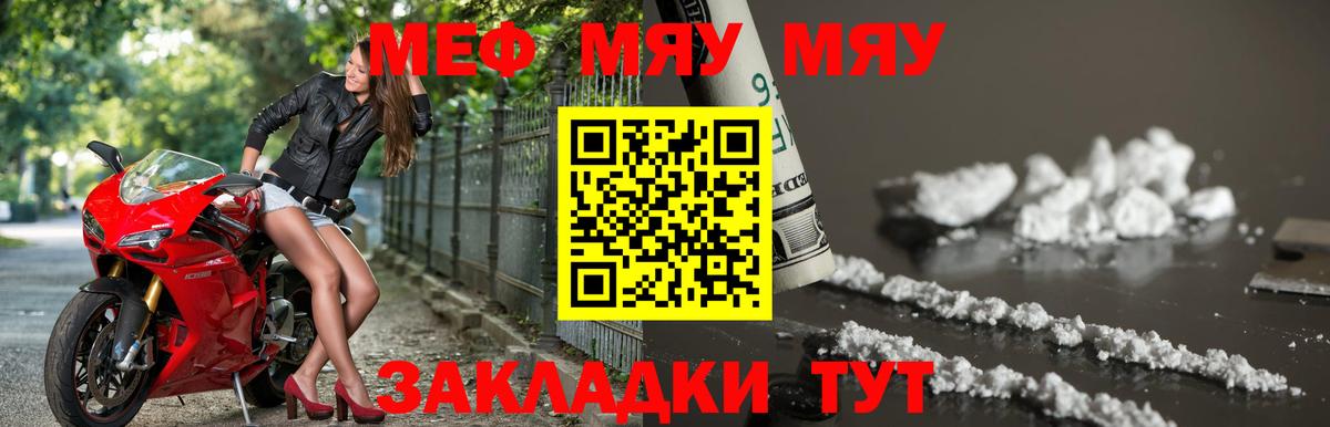 Мефедрон 4 MMC  МЕФ  Мефедрон mephedrone  Мценск  МЯУ-МЯУ  Вход с VPN 